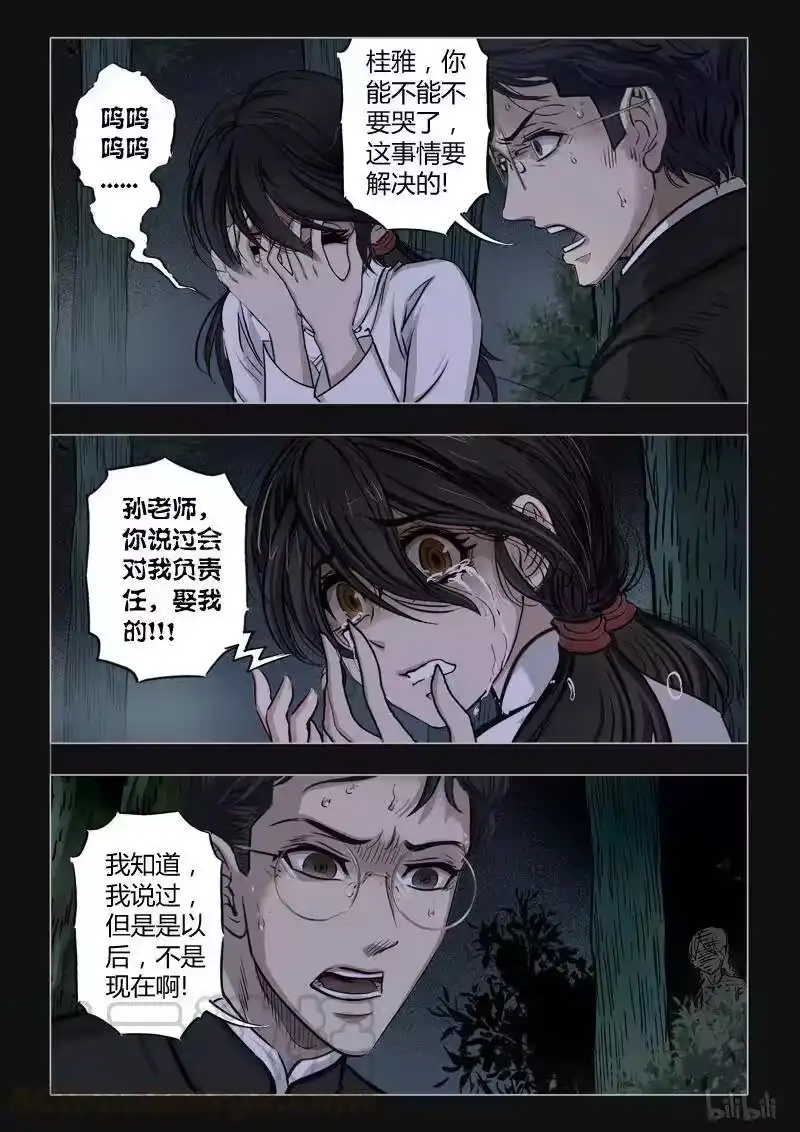 诡异奇谈_h 391 双生花5 第13页