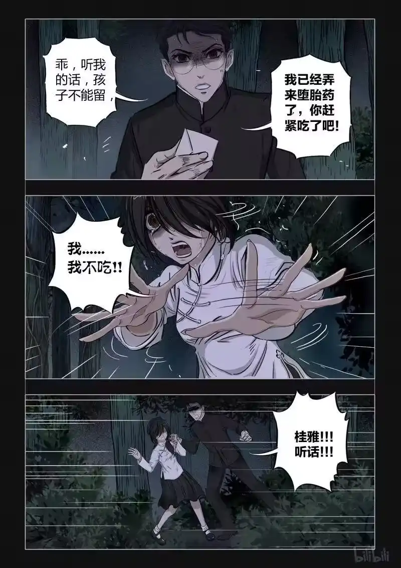 诡异奇谈_h 391 双生花5 第14页
