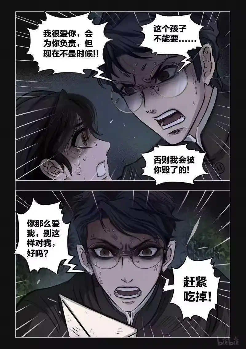 诡异奇谈_h 391 双生花5 第15页