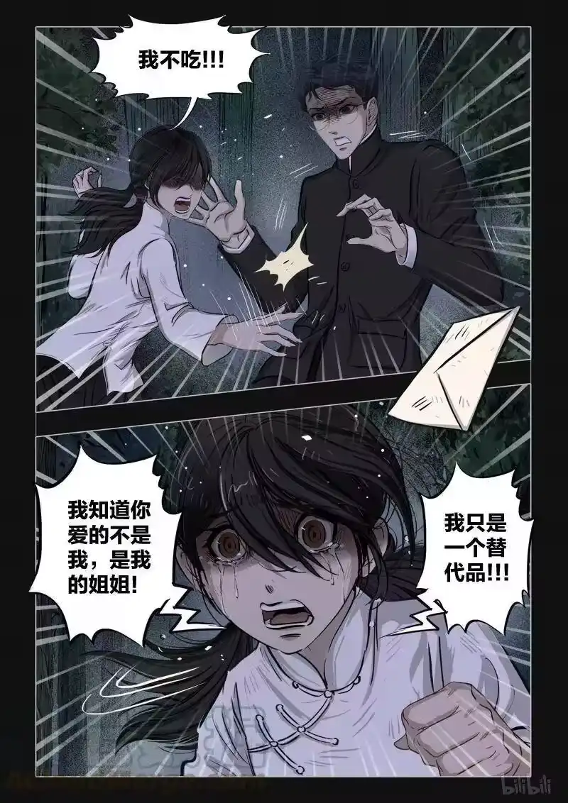诡异奇谈_h 391 双生花5 第16页