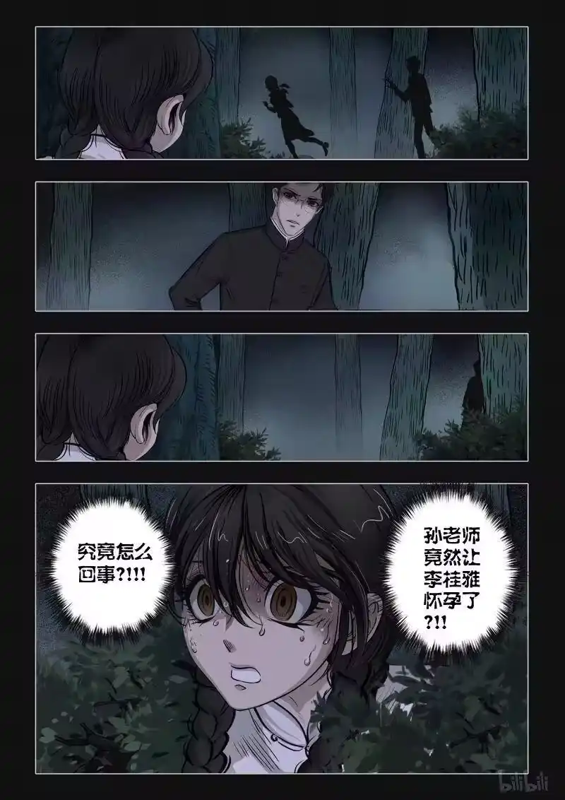诡异奇谈_h 391 双生花5 第17页