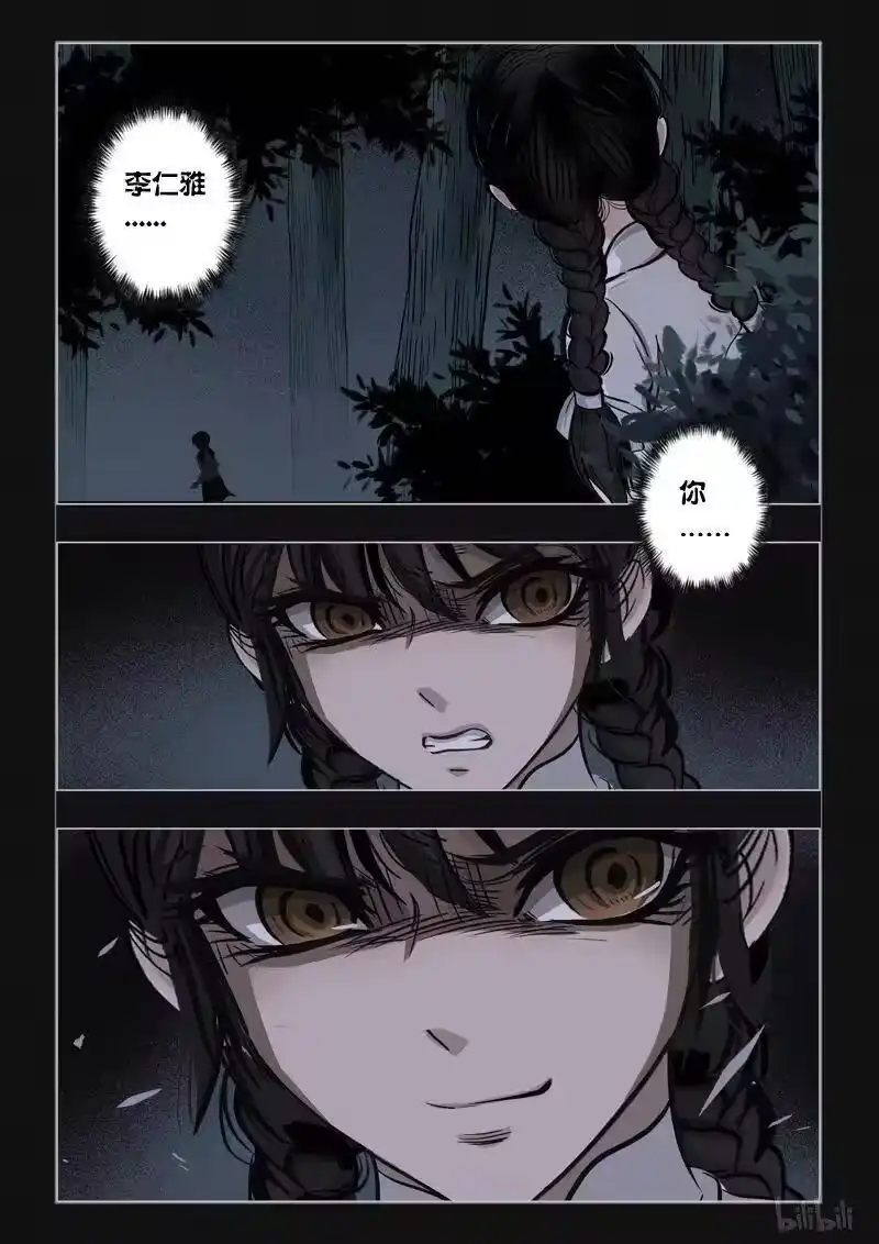诡异奇谈_h 391 双生花5 第18页