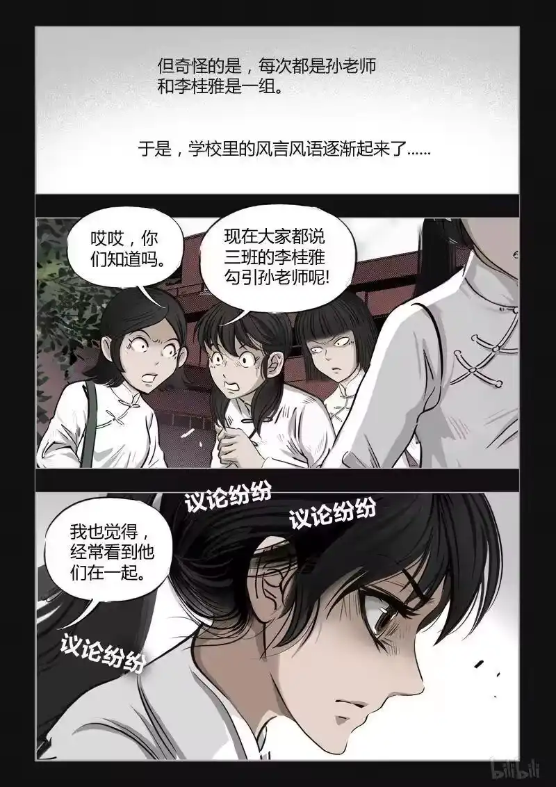 诡异奇谈_h 391 双生花5 第3页