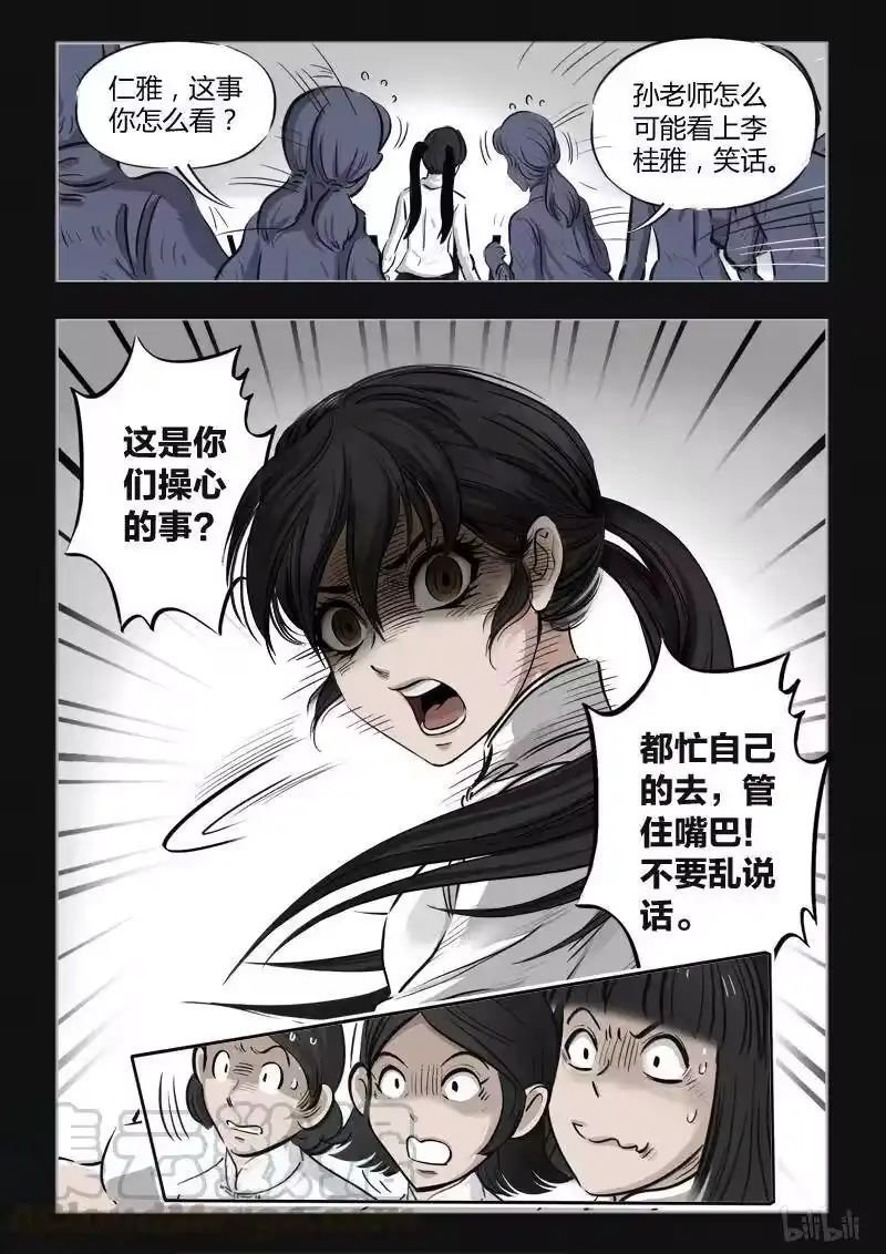 诡异奇谈_h 391 双生花5 第4页