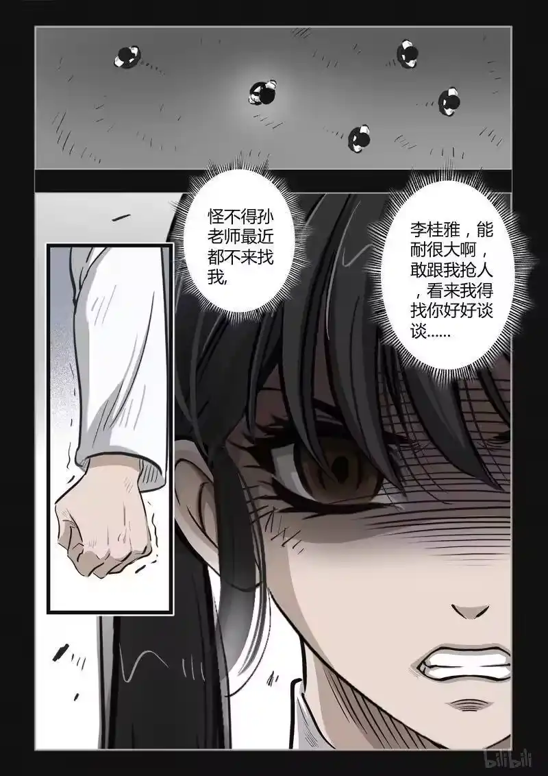 诡异奇谈_h 391 双生花5 第5页
