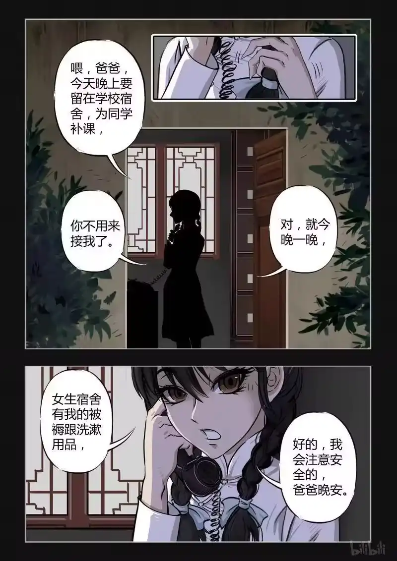 诡异奇谈_h 391 双生花5 第6页