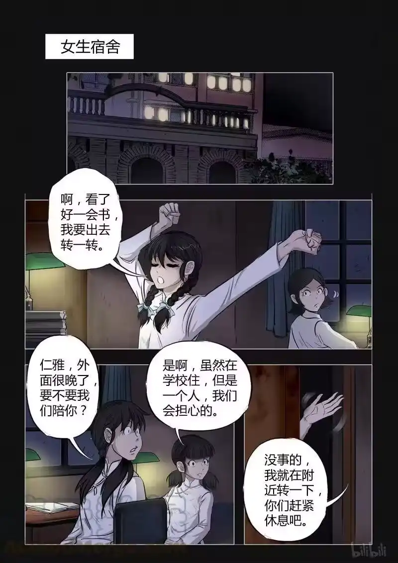 诡异奇谈_h 391 双生花5 第7页
