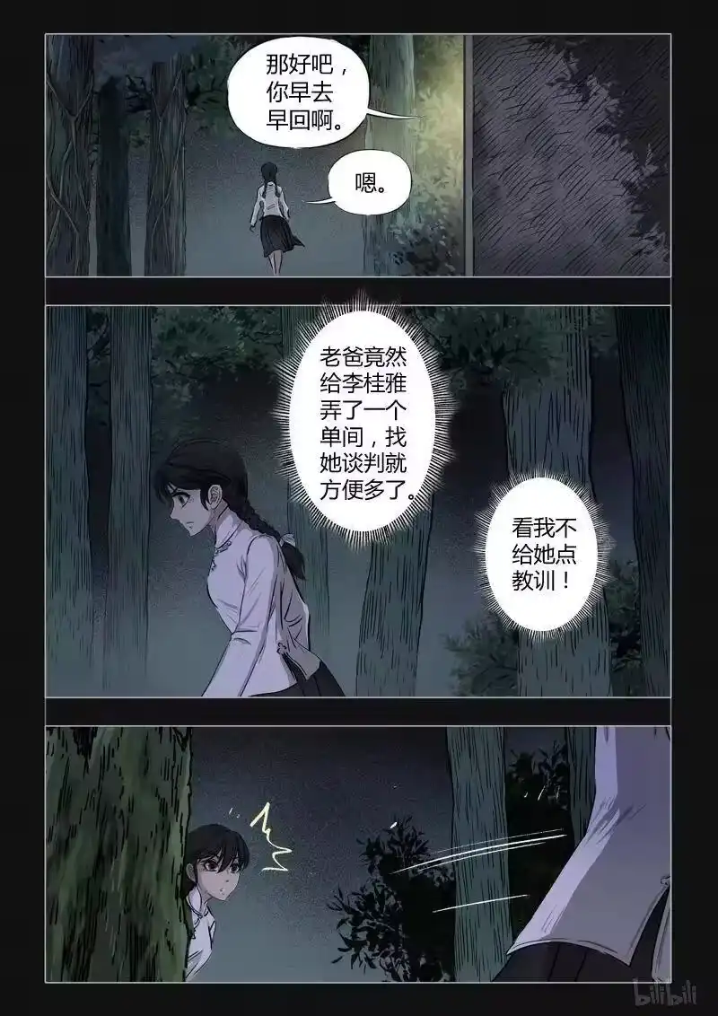 诡异奇谈_h 391 双生花5 第8页