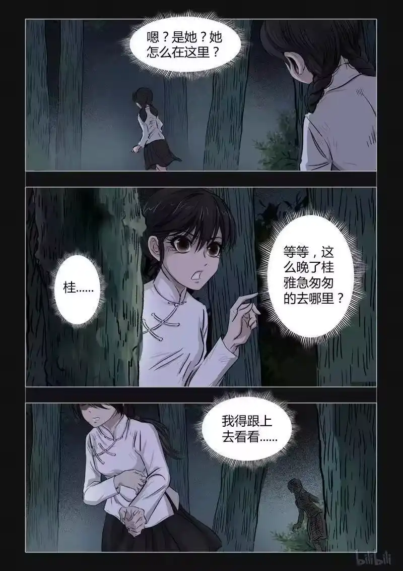 诡异奇谈_h 391 双生花5 第9页