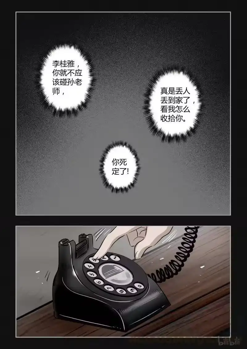诡异奇谈_h 392 双生花6 第1页