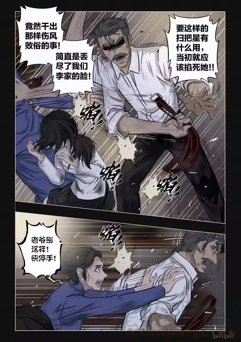诡异奇谈_h 392 双生花6 第13页