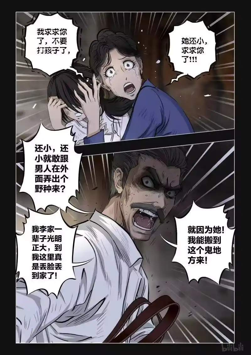 诡异奇谈_h 392 双生花6 第14页