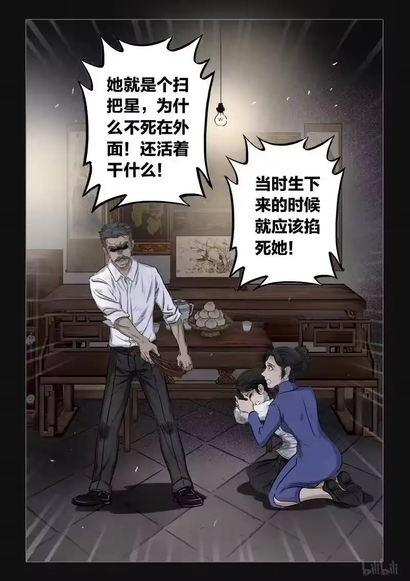 诡异奇谈_h 392 双生花6 第15页