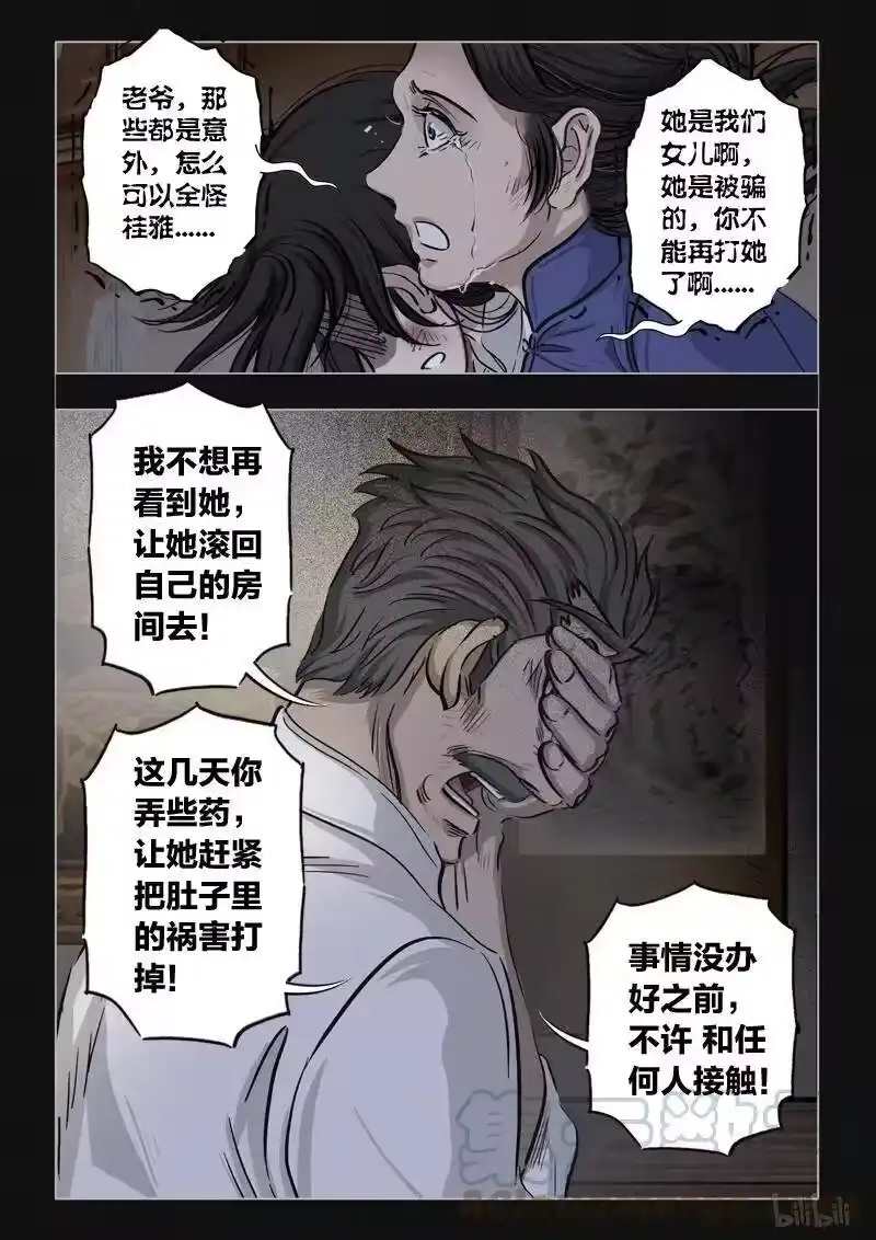诡异奇谈_h 392 双生花6 第16页