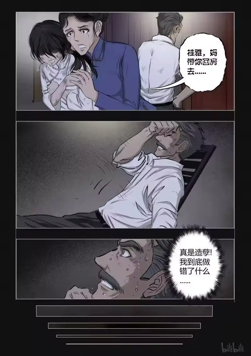 诡异奇谈_h 392 双生花6 第17页