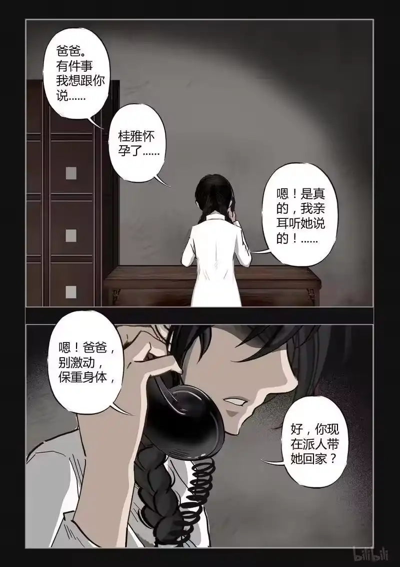 诡异奇谈_h 392 双生花6 第2页