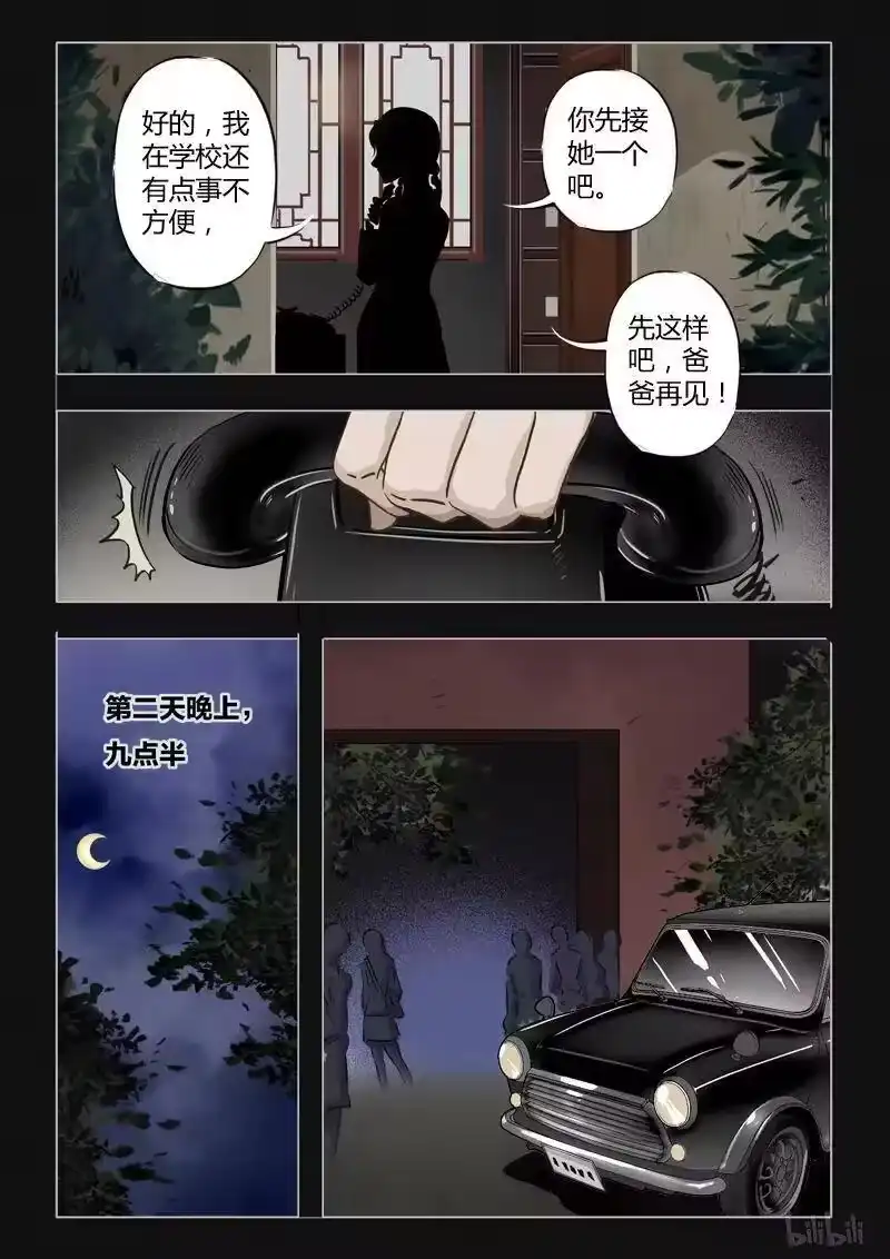 诡异奇谈_h 392 双生花6 第3页