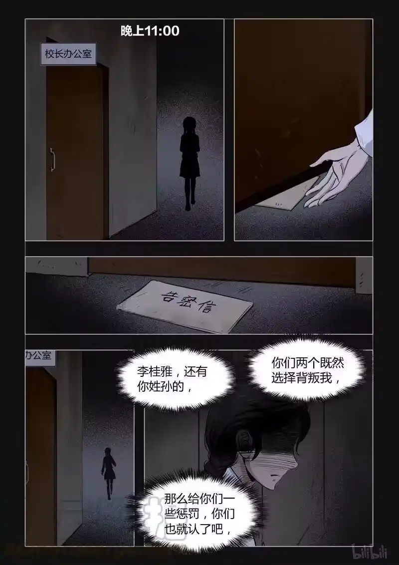 诡异奇谈_h 393 双生花7 第1页