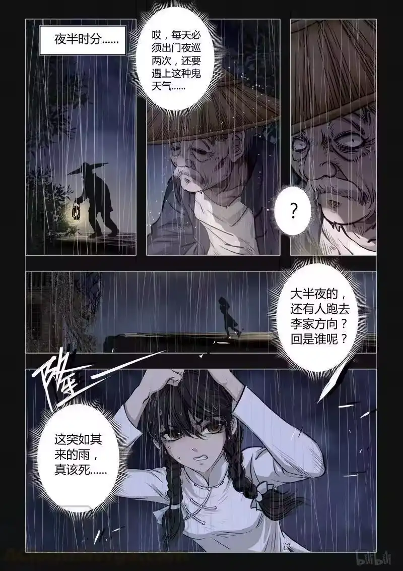 诡异奇谈_h 393 双生花7 第13页