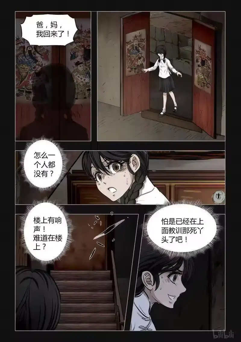 诡异奇谈_h 393 双生花7 第14页