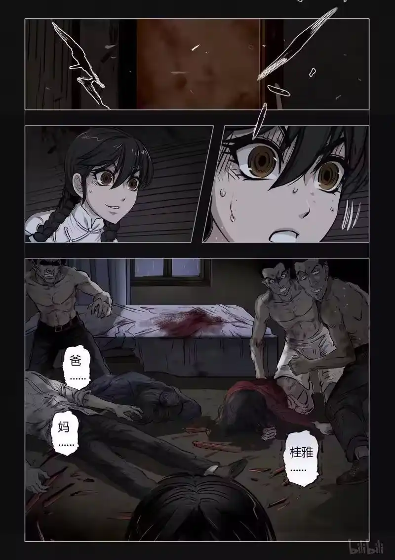 诡异奇谈_h 393 双生花7 第15页