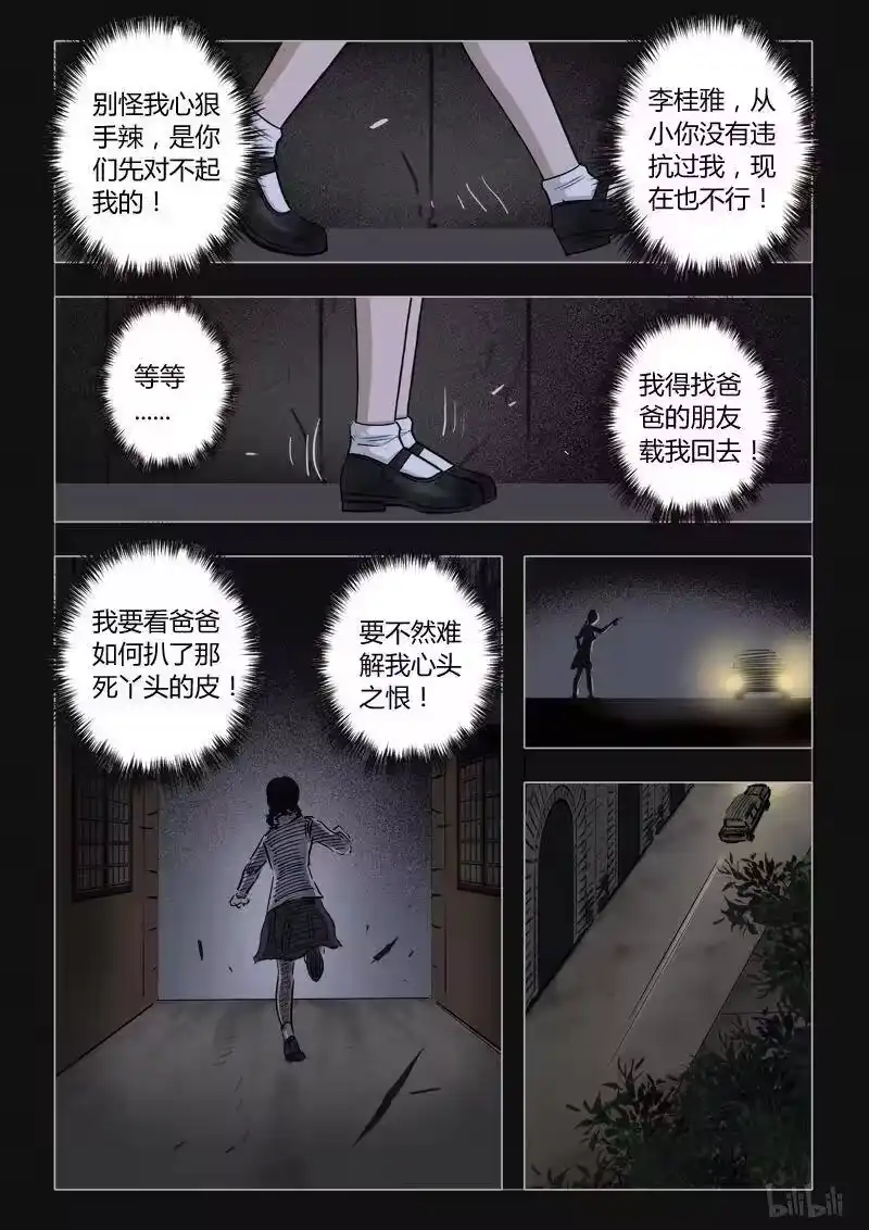 诡异奇谈_h 393 双生花7 第2页