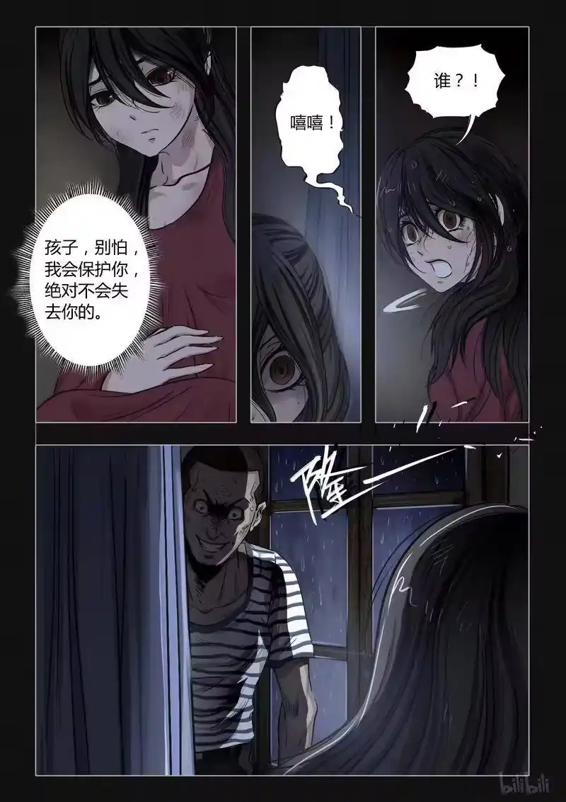 诡异奇谈_h 393 双生花7 第5页