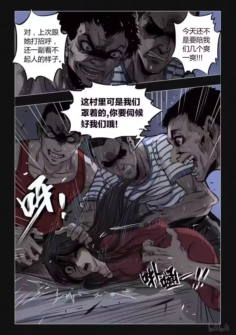 诡异奇谈_h 393 双生花7 第9页