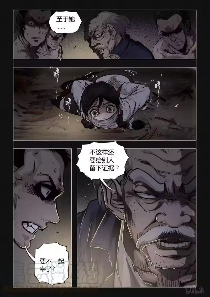 诡异奇谈_h 394 双生花8 第10页