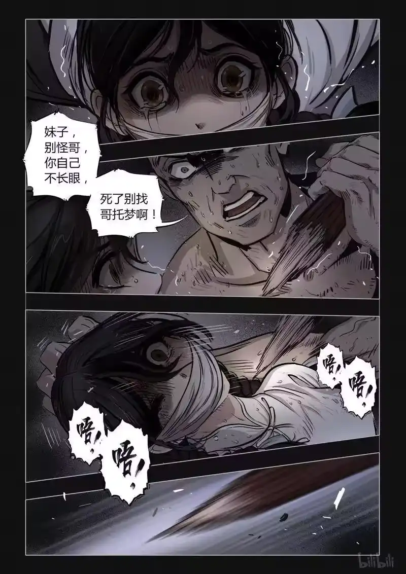 诡异奇谈_h 394 双生花8 第11页