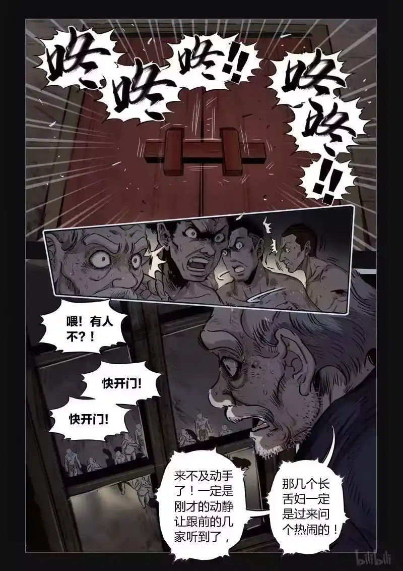 诡异奇谈_h 394 双生花8 第12页