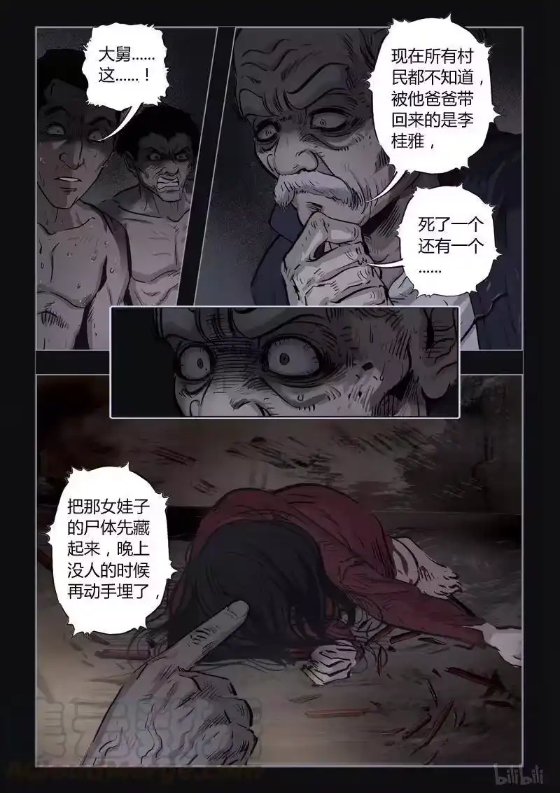 诡异奇谈_h 394 双生花8 第13页