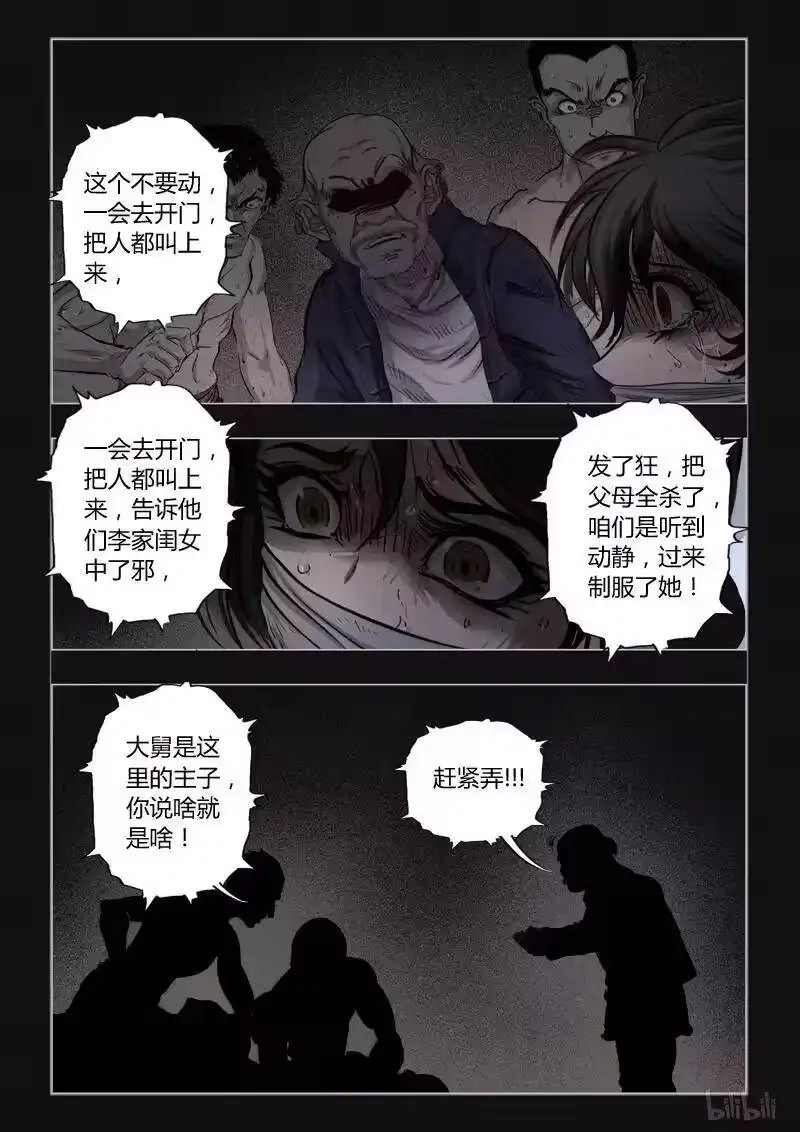 诡异奇谈_h 394 双生花8 第14页