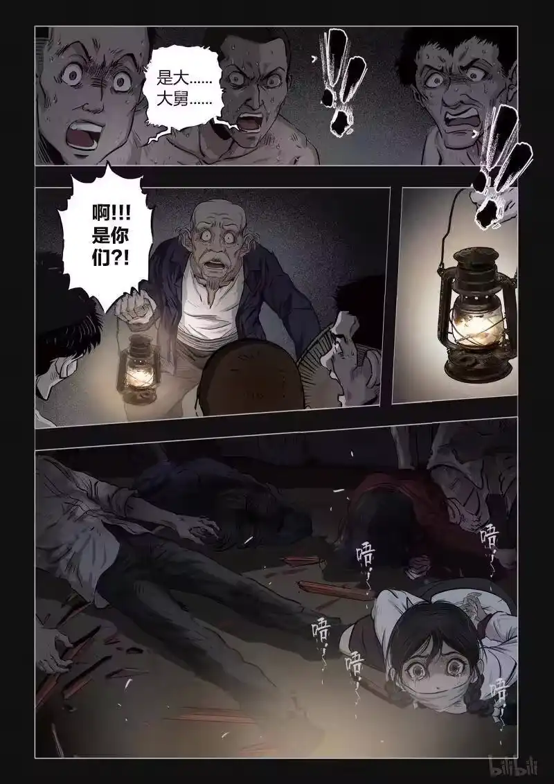 诡异奇谈_h 394 双生花8 第3页