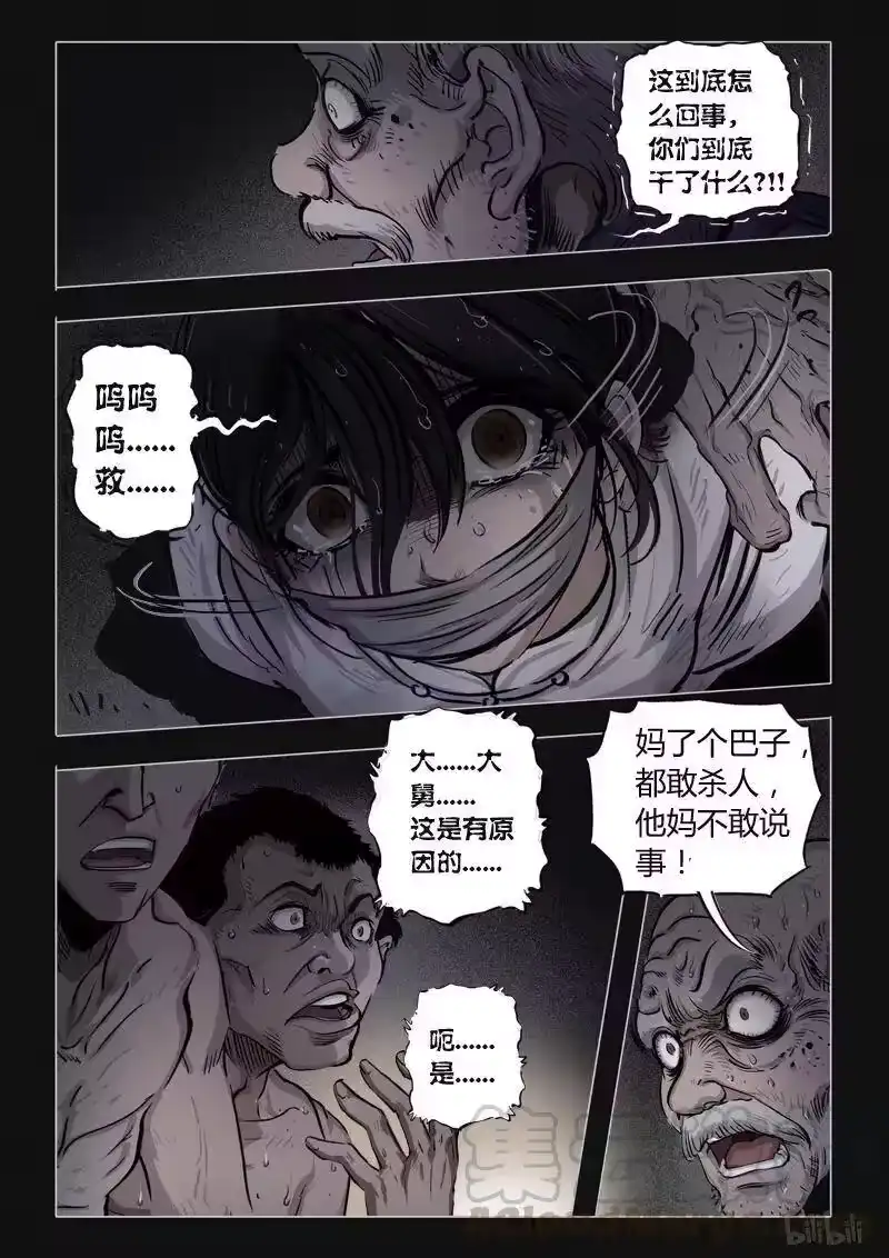 诡异奇谈_h 394 双生花8 第4页