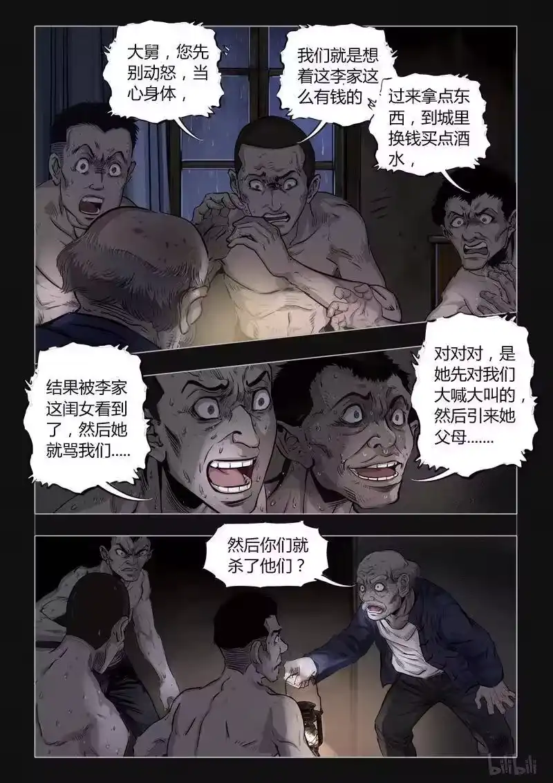 诡异奇谈_h 394 双生花8 第5页