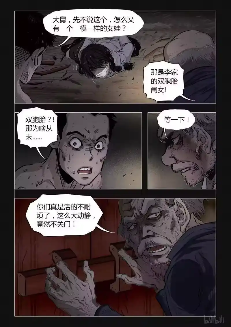 诡异奇谈_h 394 双生花8 第6页