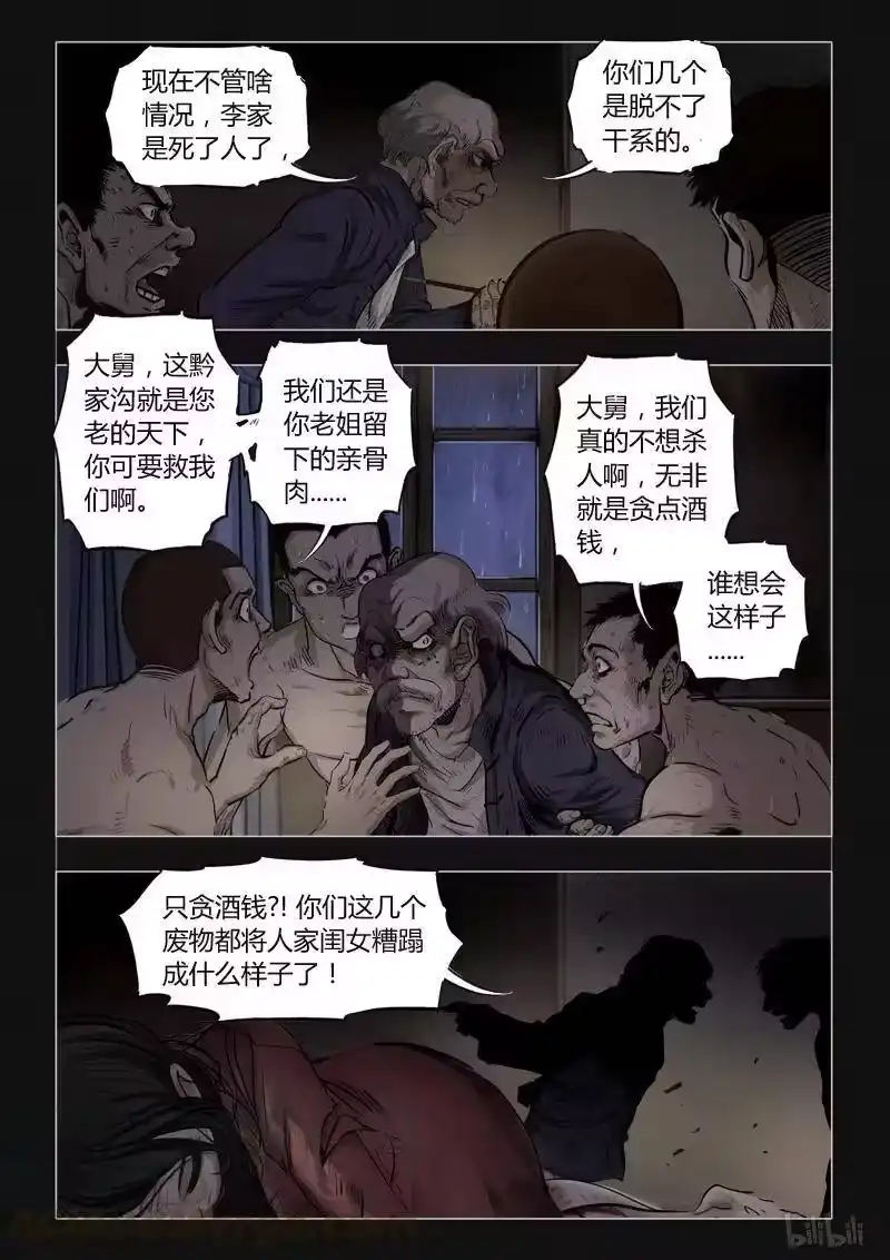 诡异奇谈_h 394 双生花8 第7页