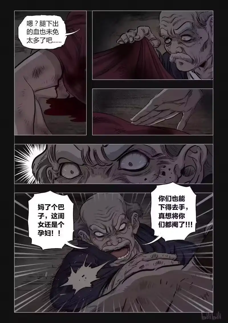 诡异奇谈_h 394 双生花8 第8页