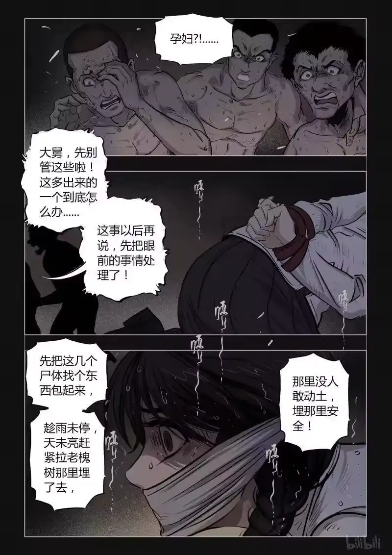 诡异奇谈_h 394 双生花8 第9页