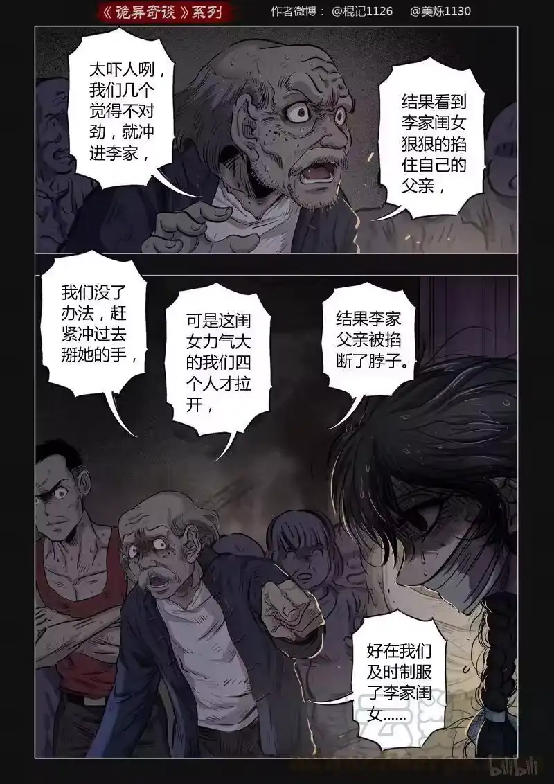 诡异奇谈_h 395 双生花9 第10页