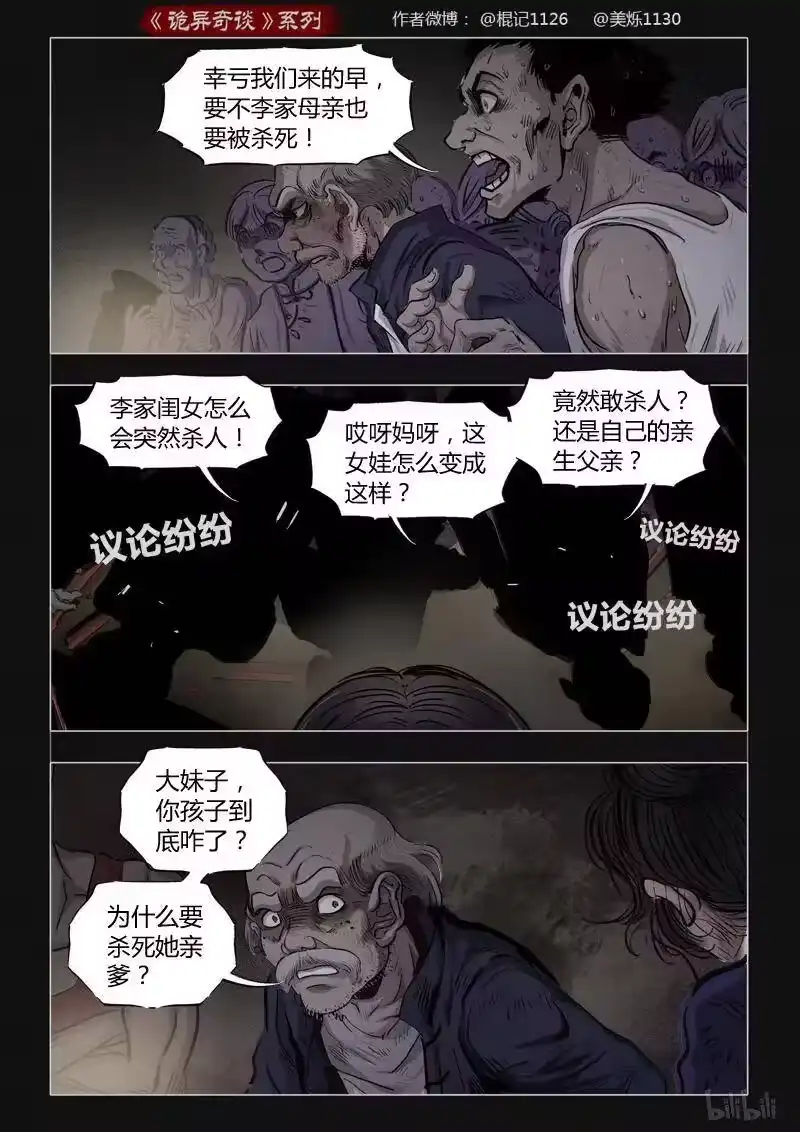 诡异奇谈_h 395 双生花9 第11页