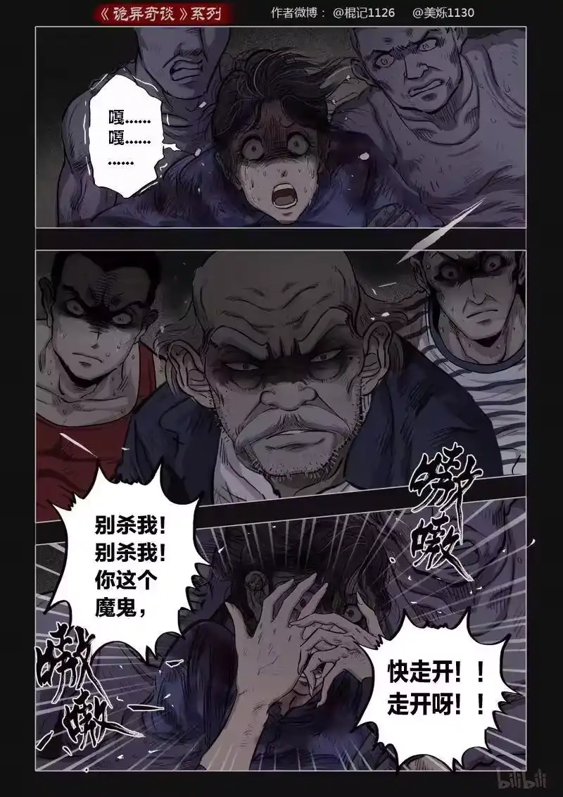 诡异奇谈_h 395 双生花9 第12页