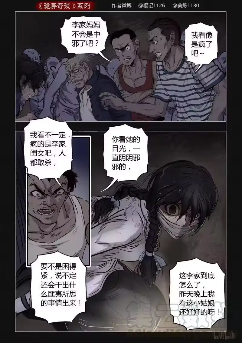 诡异奇谈_h 395 双生花9 第13页