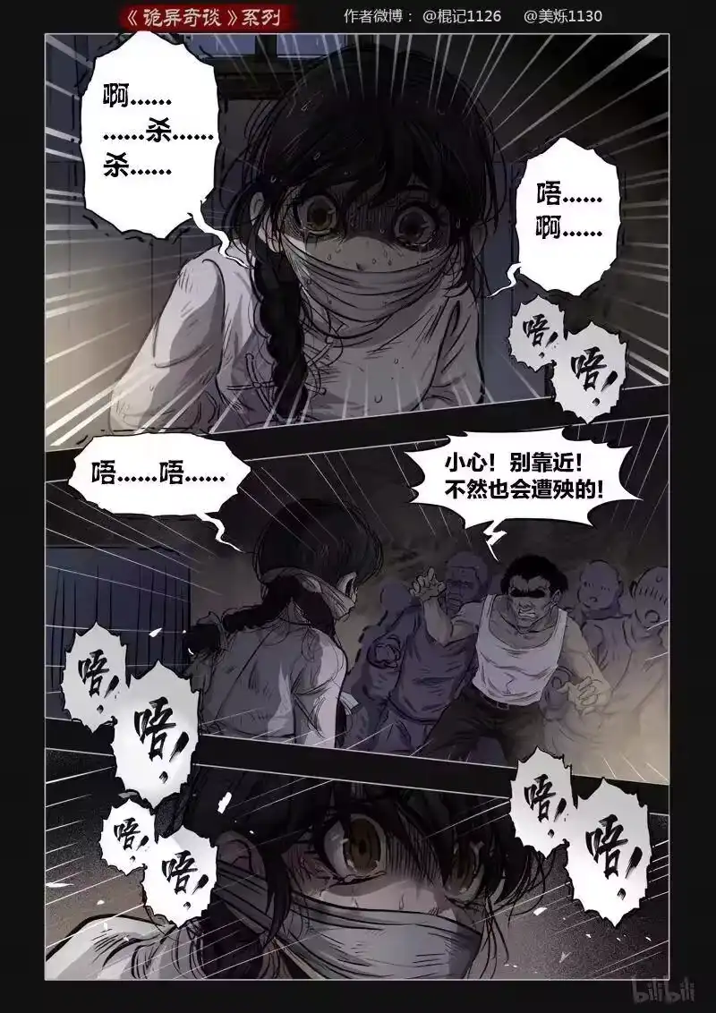 诡异奇谈_h 395 双生花9 第14页