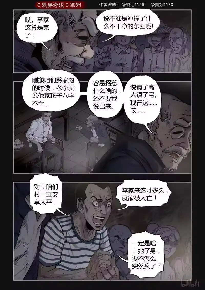 诡异奇谈_h 395 双生花9 第15页
