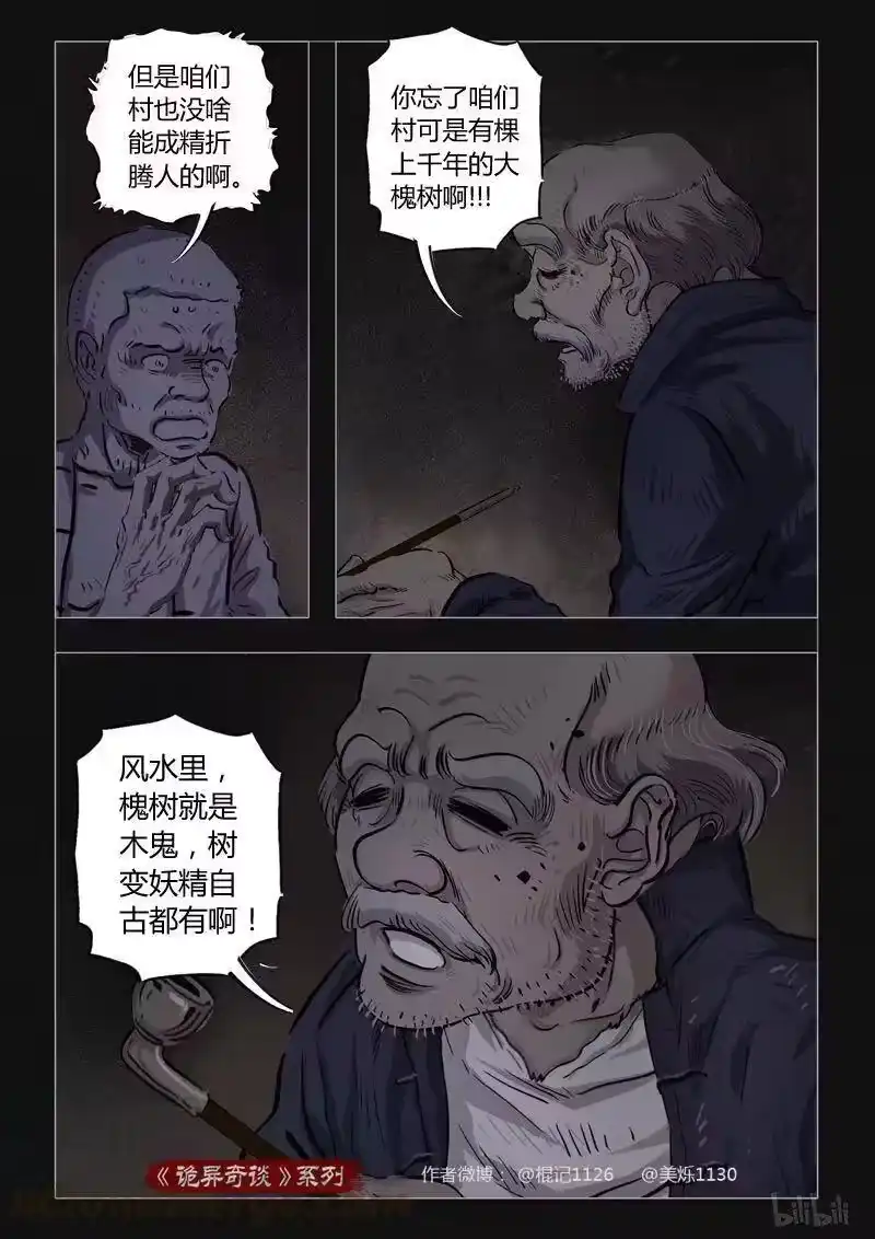 诡异奇谈_h 395 双生花9 第16页