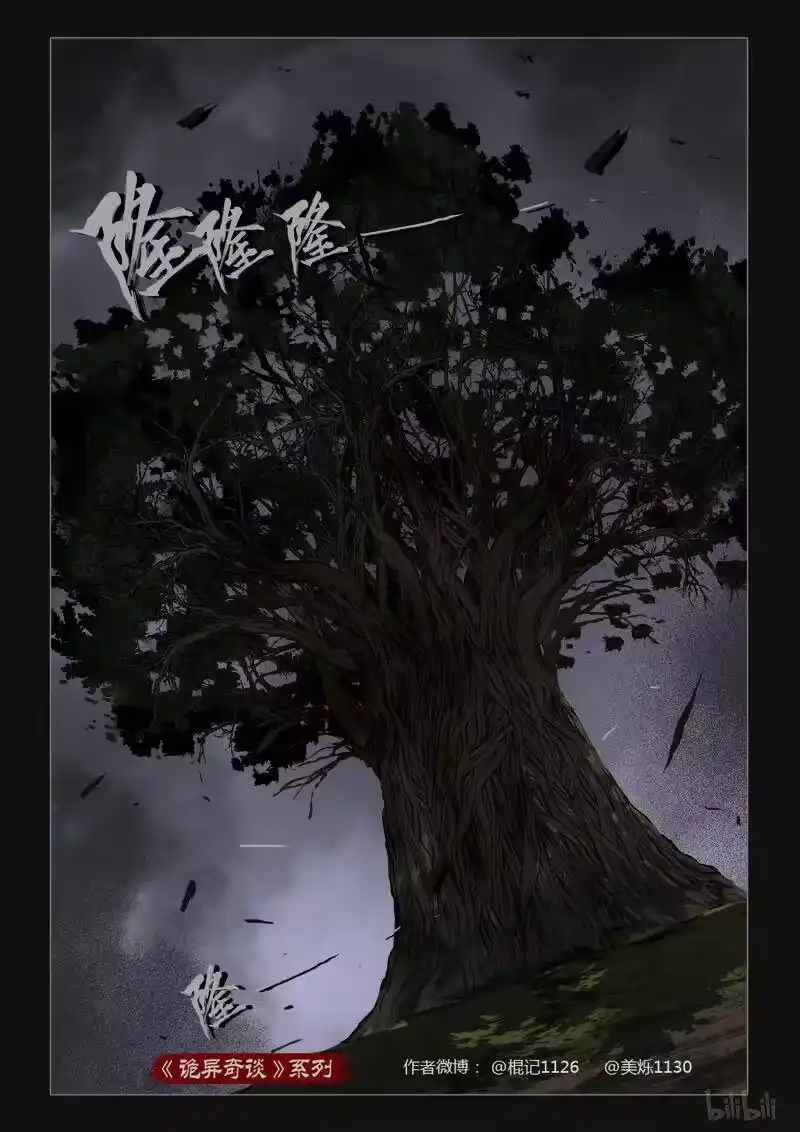 诡异奇谈_h 395 双生花9 第17页