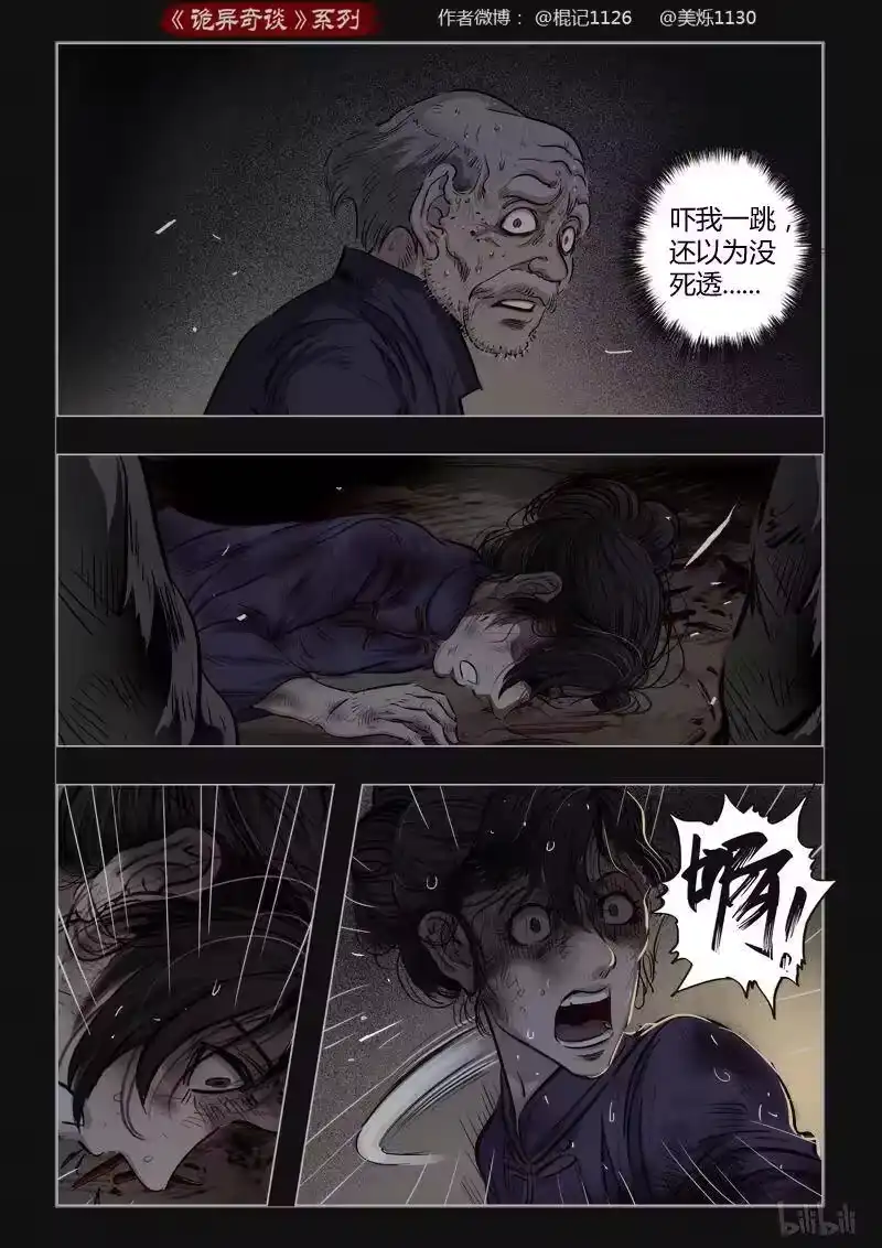 诡异奇谈_h 395 双生花9 第2页