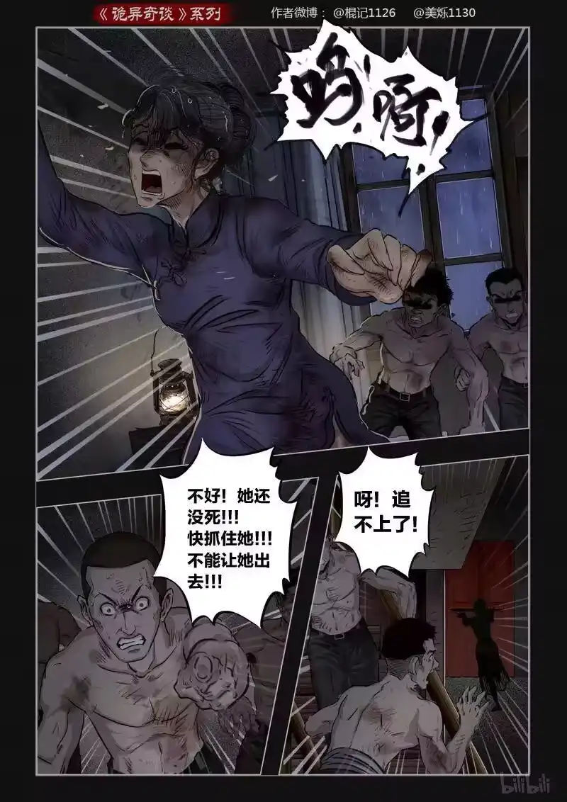 诡异奇谈_h 395 双生花9 第3页